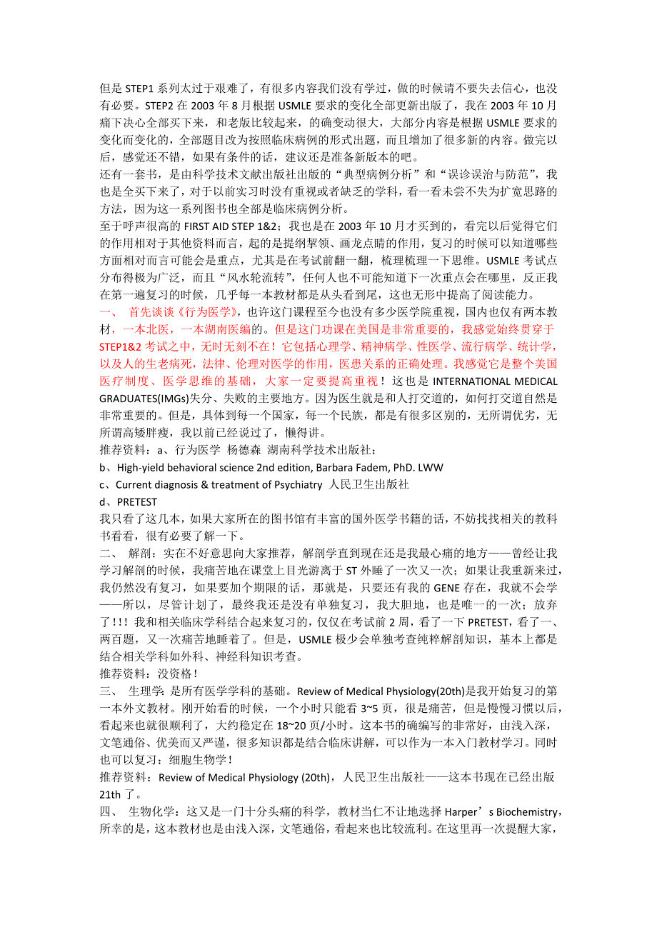 对国内考生准备USMLE资料选择的建议之一_第2页