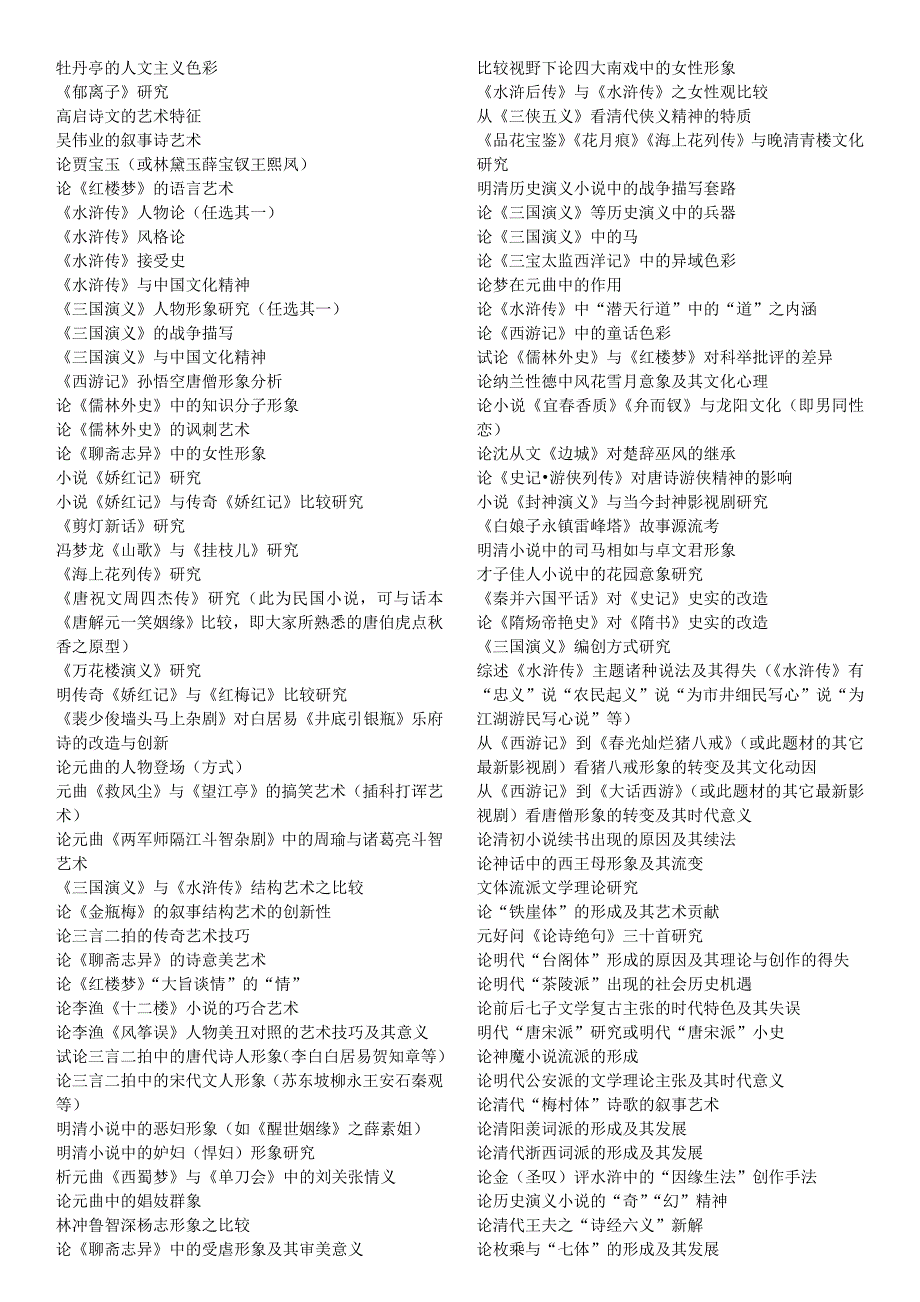 中文系毕业论文选题元明清_第1页