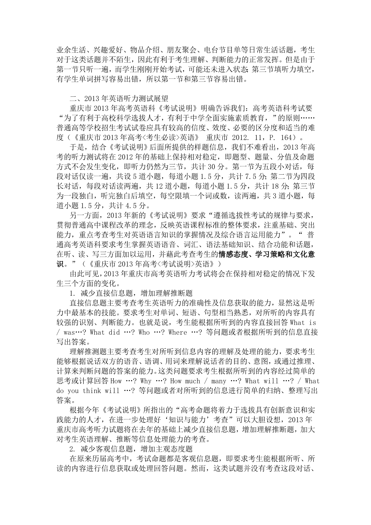 重庆高考英语听力研究及复习策略_第2页