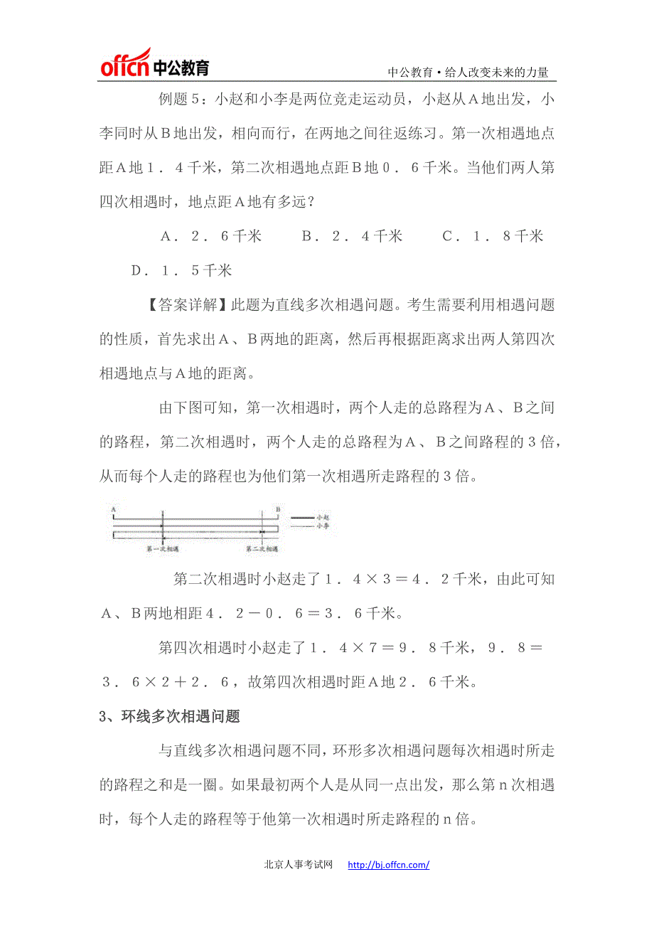 2015年公务员考试行测行测考点行程问题讲解_第4页