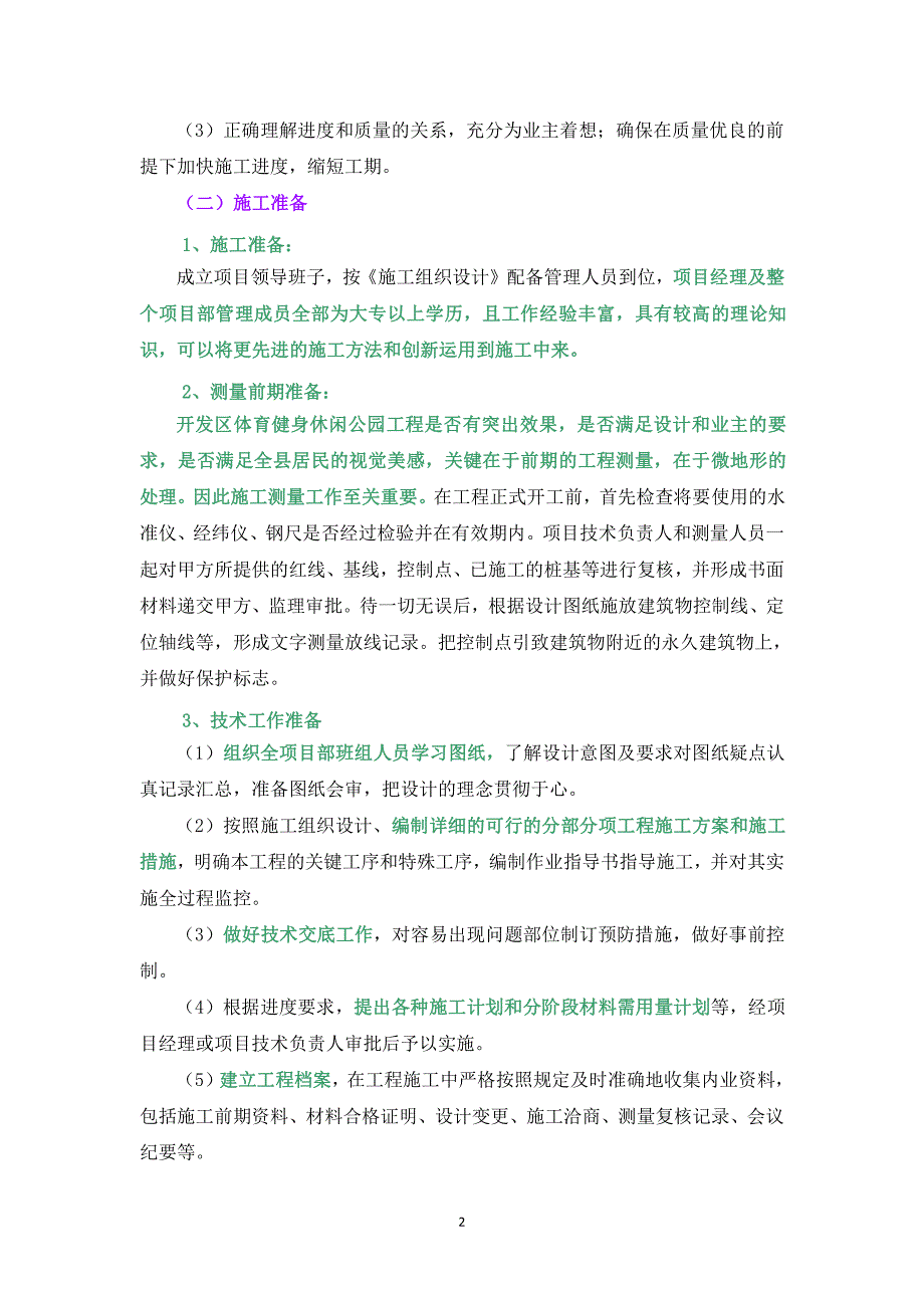 第三章  施工进度计划和各阶段进度的保证措施_第2页