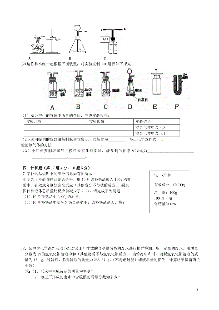 新疆哈密市第五中学2013届中考化学三模考试试题_第3页