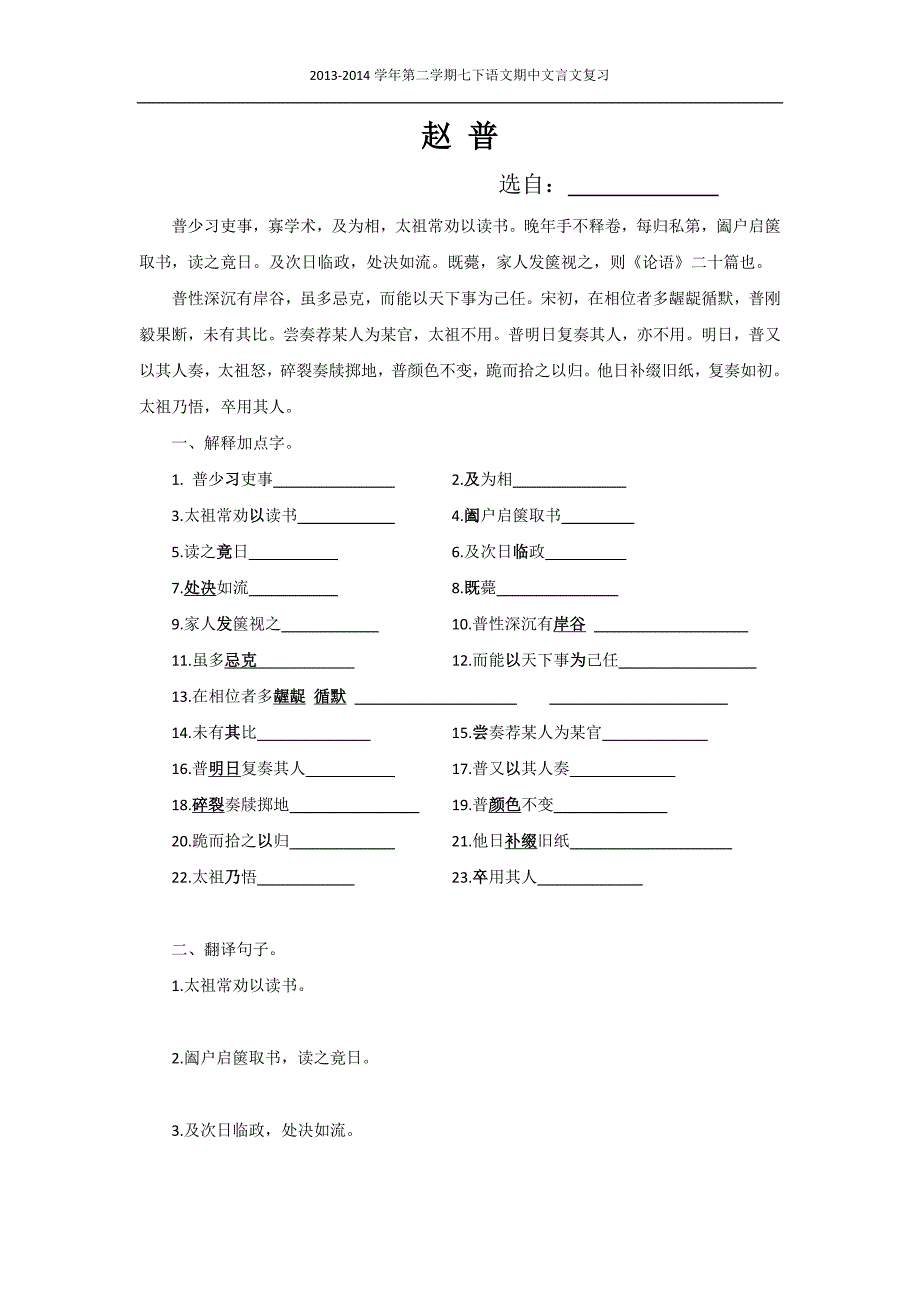 七下期中文言文复习练习含答案_第1页