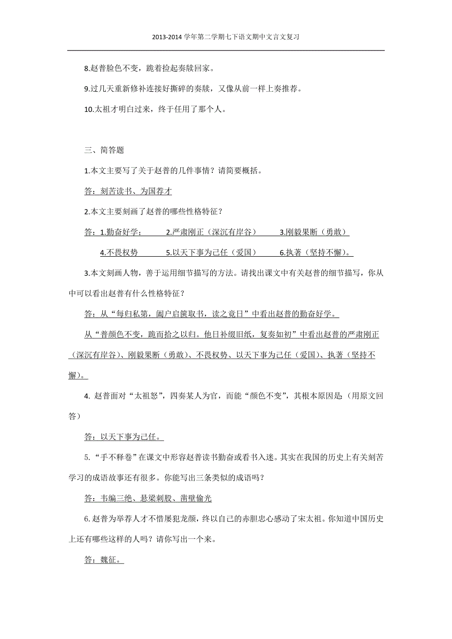 七下期中文言文复习练习含答案_第4页