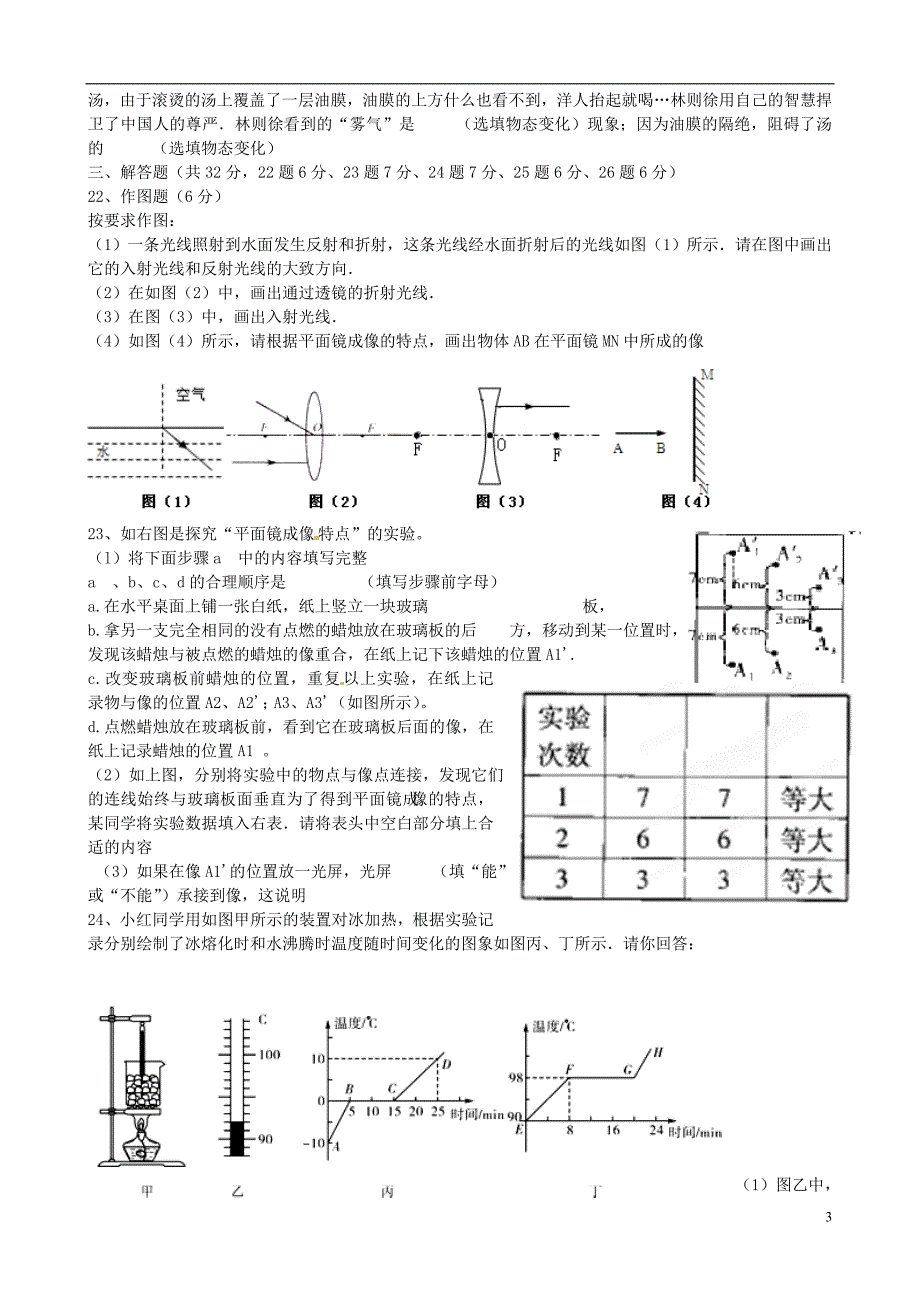 江苏省江阴市华仕实验中学2014届九年级物理3月阶段性检测试题(无答案)苏科版_第3页