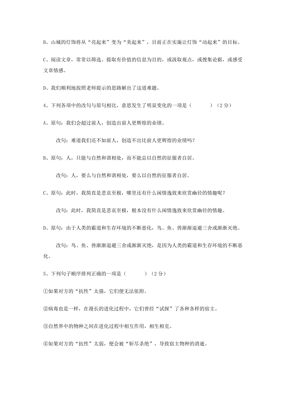 江西崇仁一中2012年语文第二次模拟试卷_第2页