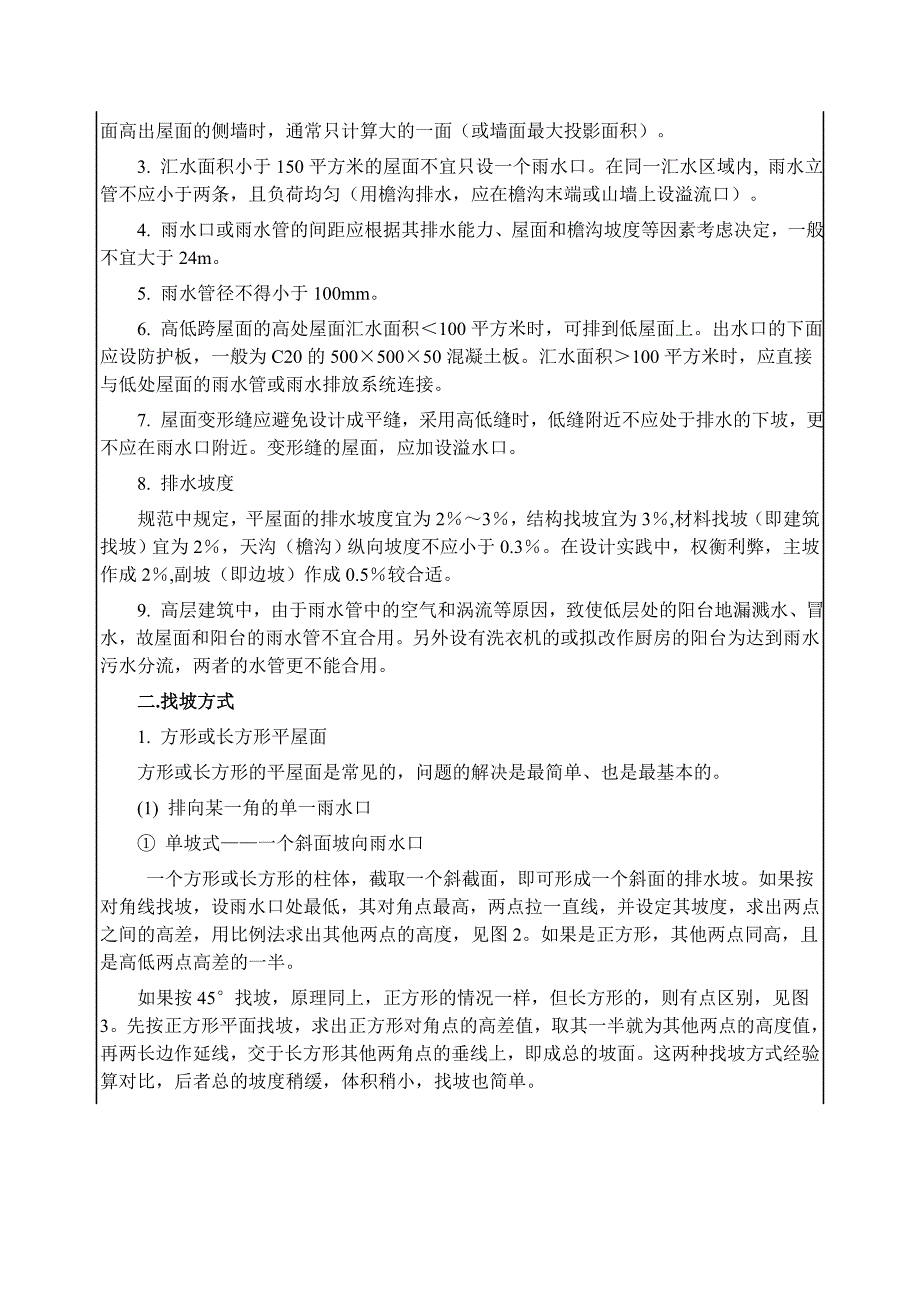 论平屋面的排水与找坡1_第2页