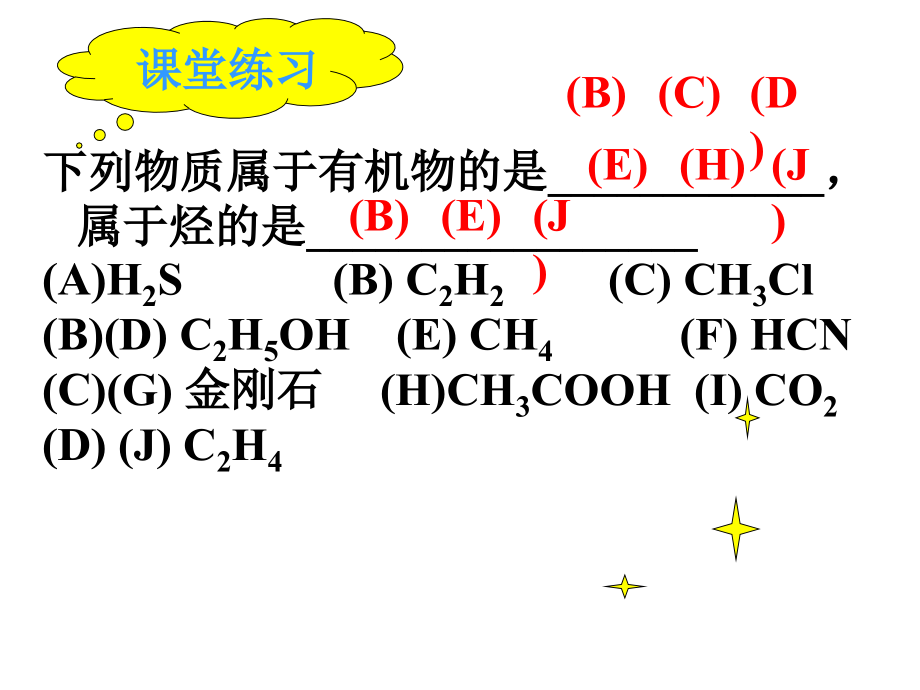 选5有机化学第一章第一节第二节.ppt_第4页