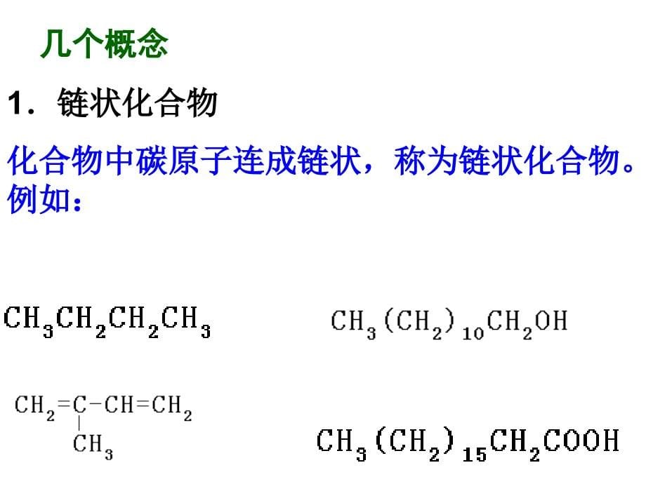 选5有机化学第一章第一节第二节.ppt_第5页