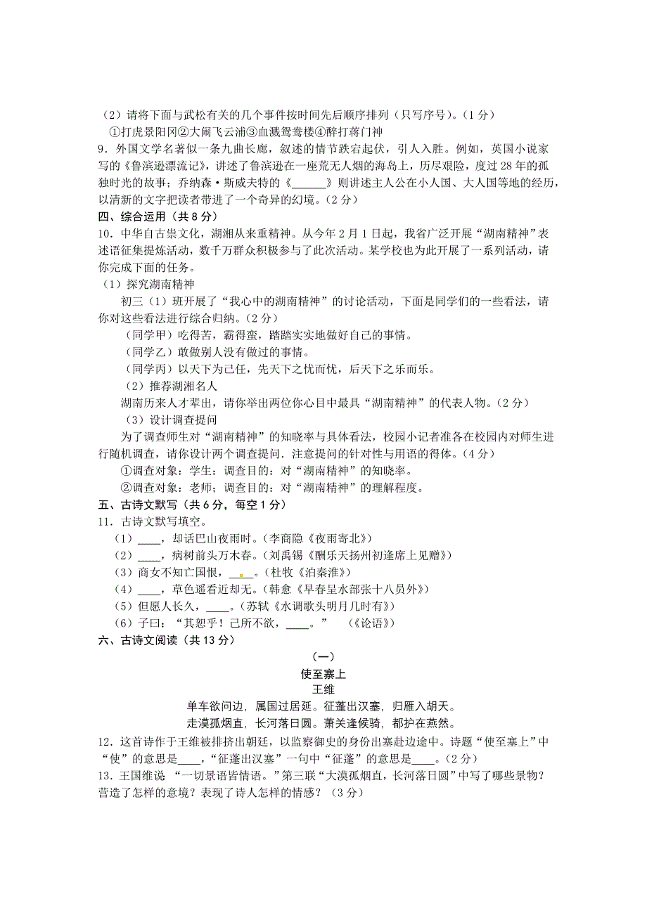 2012年湖南中考真题试卷语文_第3页