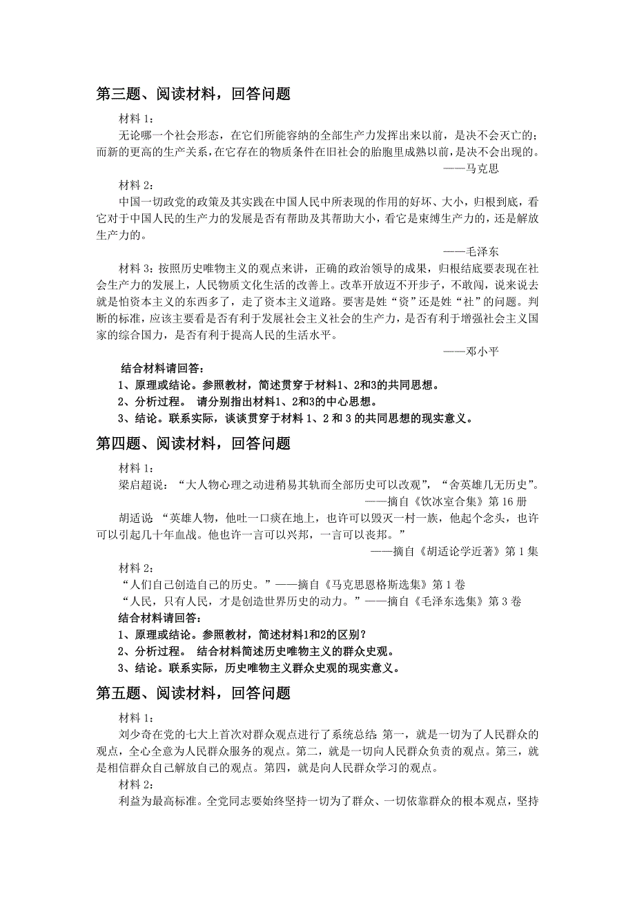 原理第三次材料分析题-学生_第2页