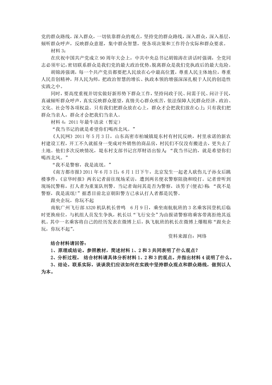 原理第三次材料分析题-学生_第3页