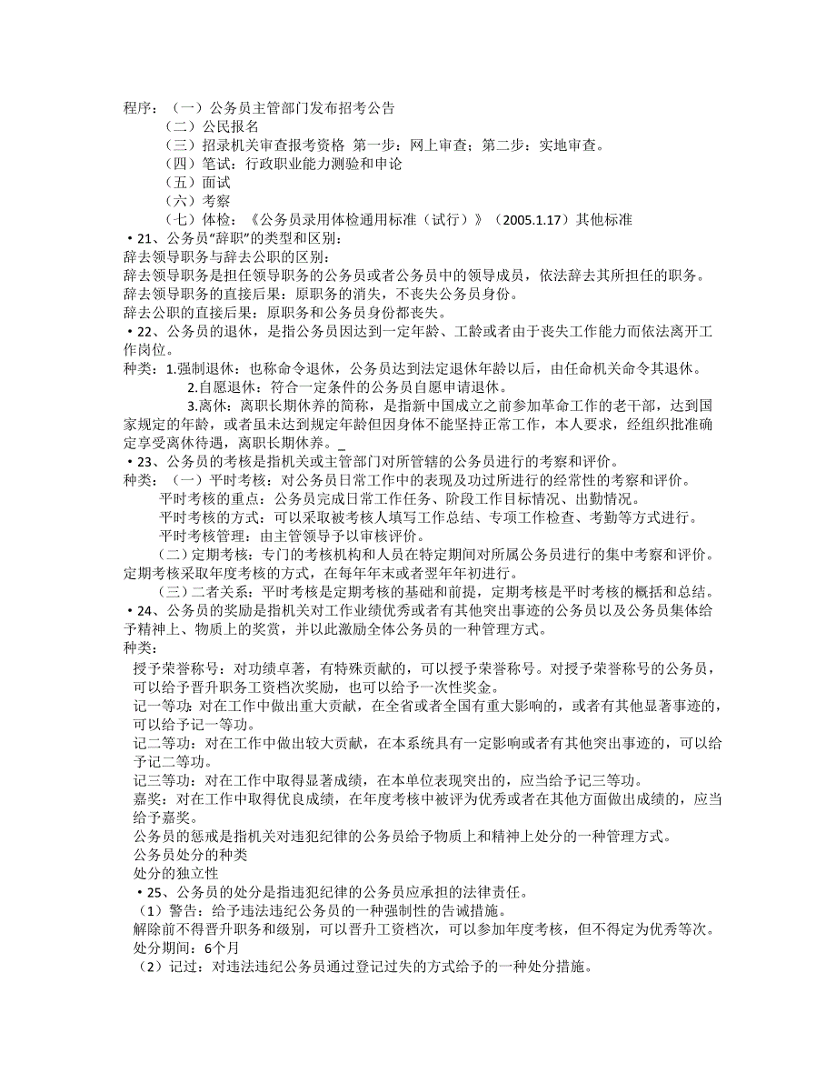 公务员制度重点复习内容_第4页