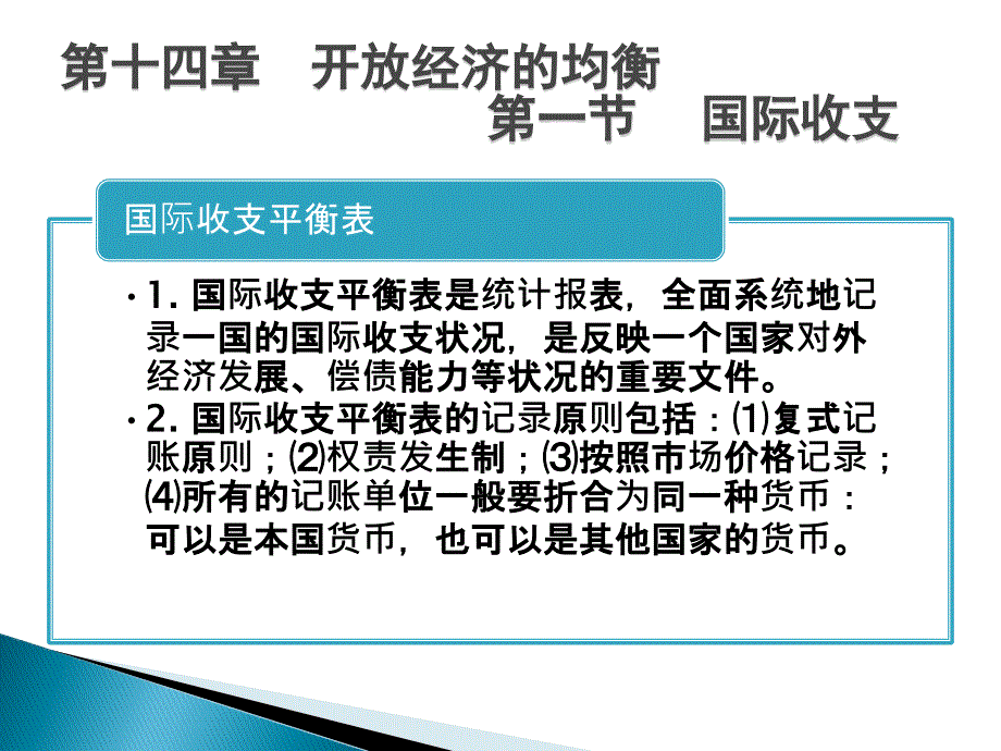 黄达 金融学第三版精编版修订版课件第14章_第3页