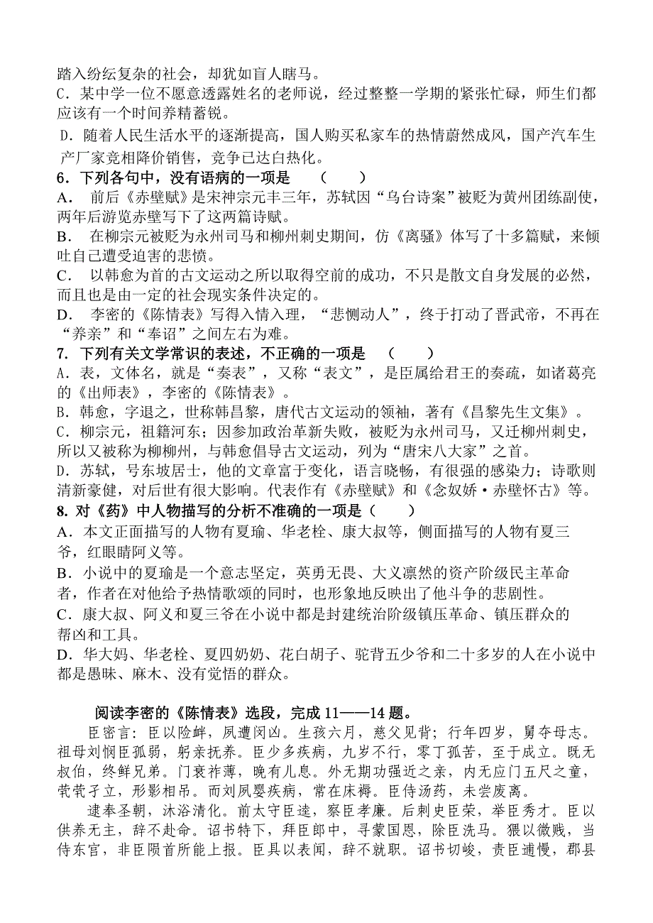 广西10-11学年高二下学期3月月考试题语文_第2页