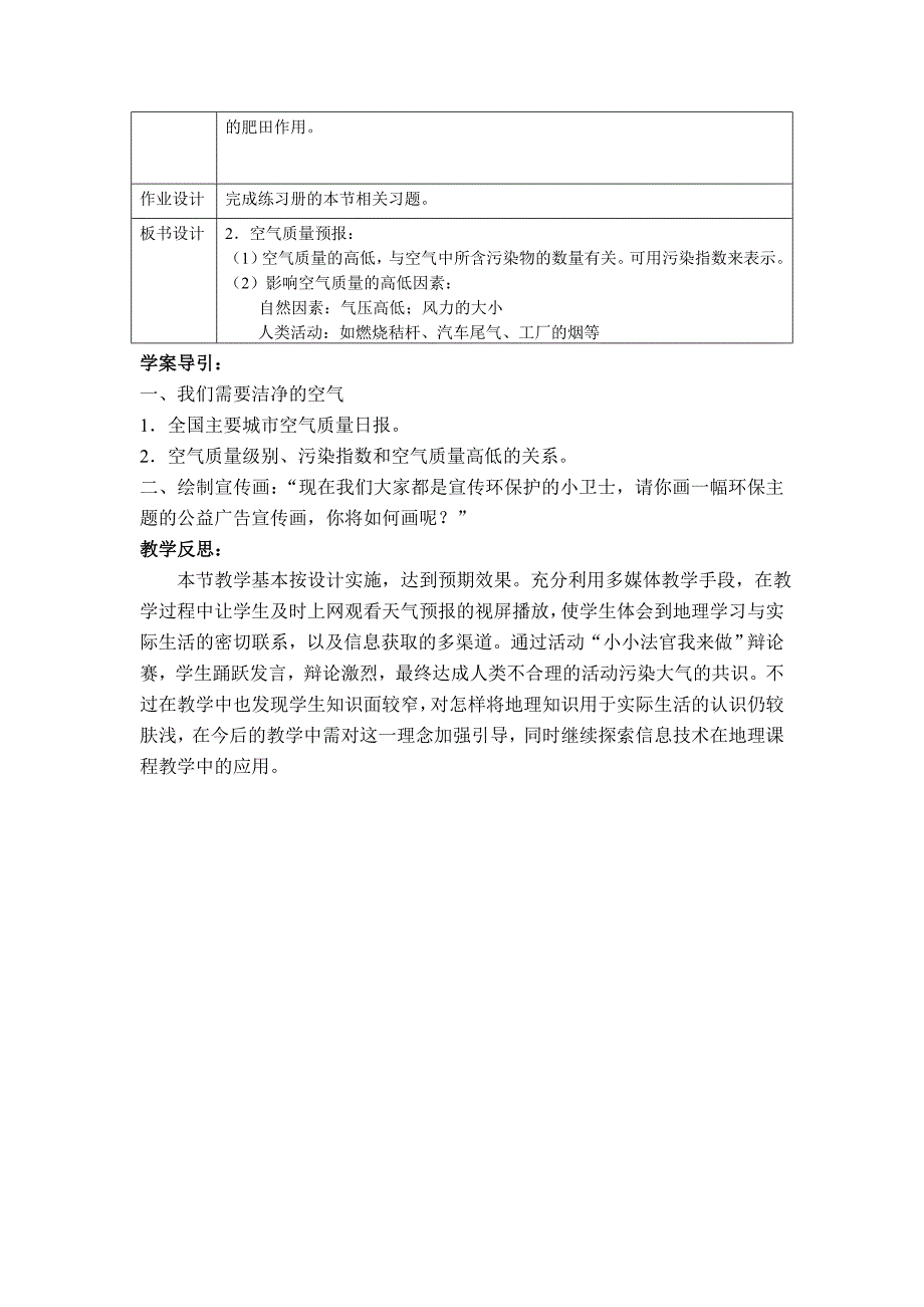 七年级上册多变的天气第二课时教案_第3页