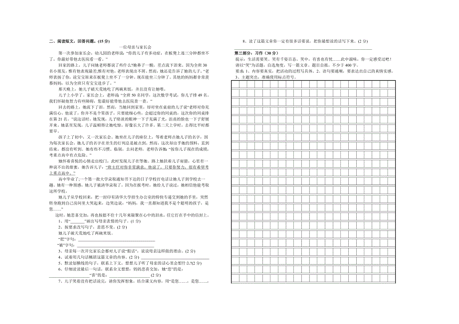 2013-2014学年第二学期五年级语文测试卷_第2页