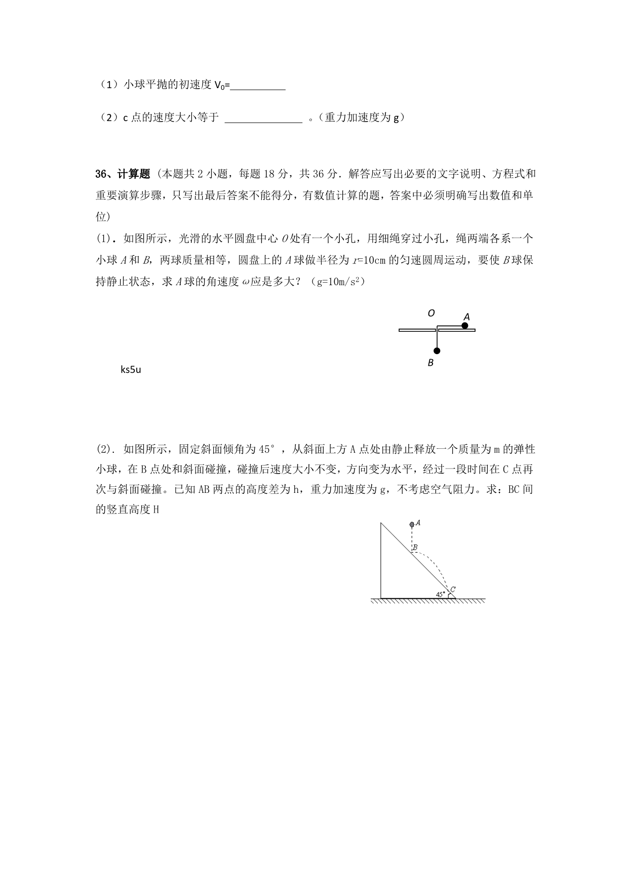 广东省梅州市某重点中学2012-2013学年高一下学期第一次质检物理试题 含答案_第3页