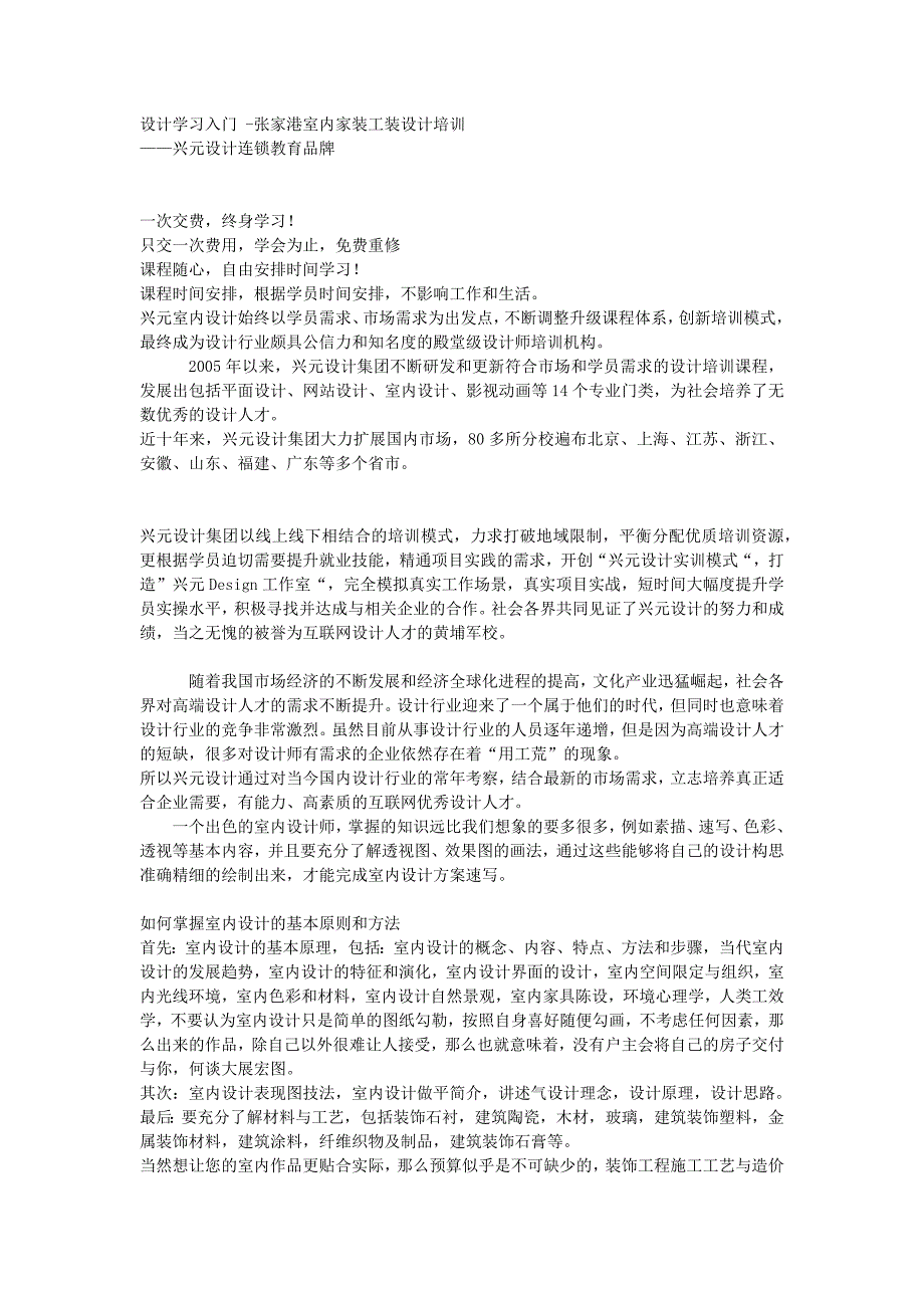 设计学习入门-张家港室内家装工装设计培训_第1页