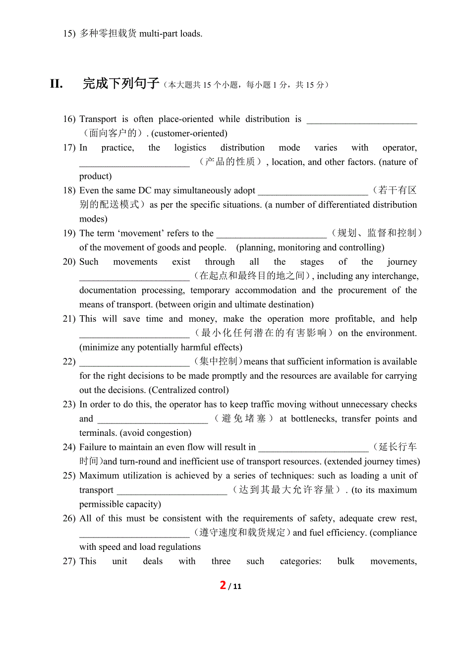 试卷B_物流专业英语(3)_第2页