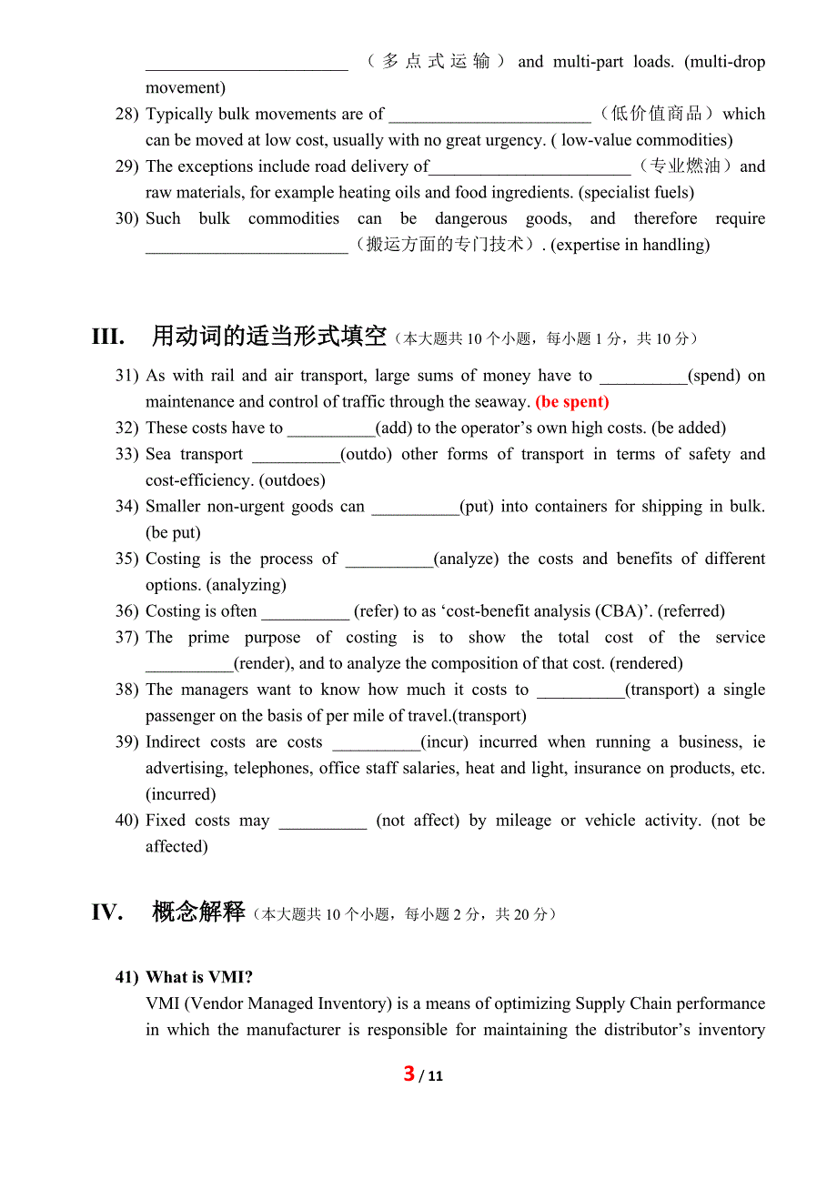 试卷B_物流专业英语(3)_第3页