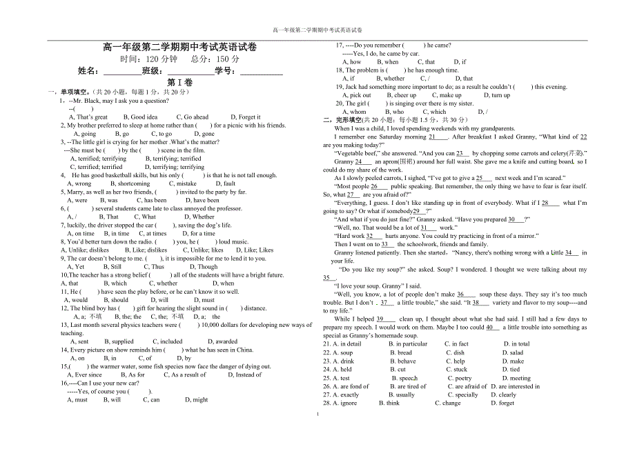 高一年级第二学期期中考试英语试卷试卷_第1页