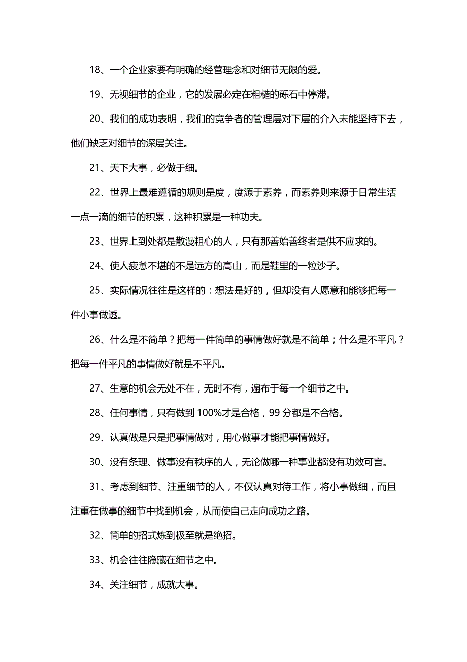 细节决定成败的名言53句_第2页