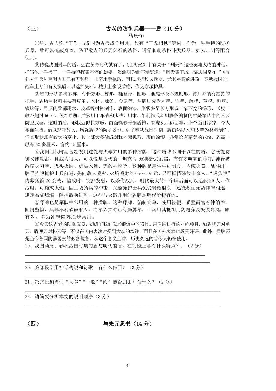 嘉鱼实验中学语文(人教)八下第一次月考试卷_第5页