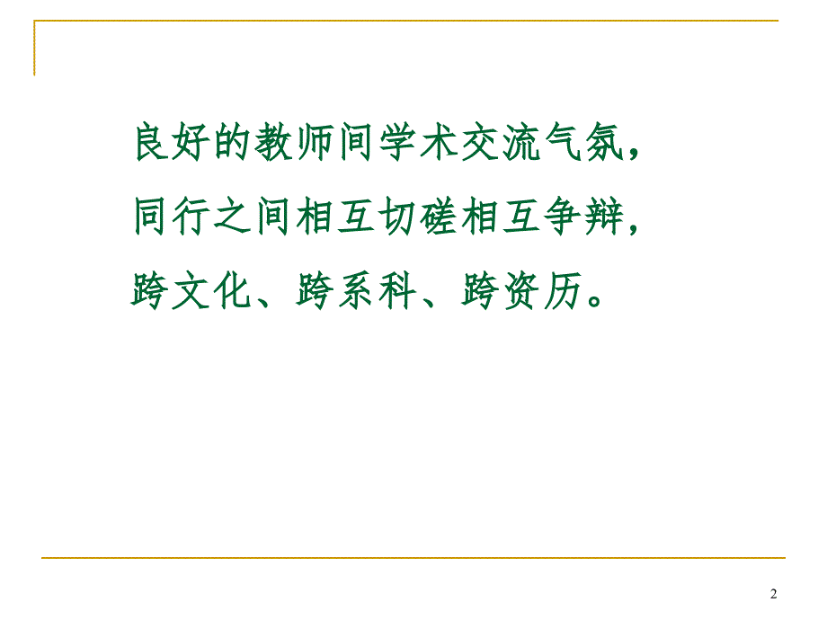 朱刚：提高英语专业学生的批判性思维能力：思考与实践_第2页