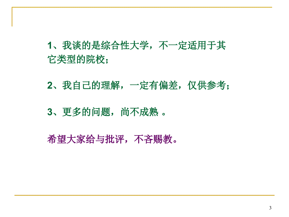 朱刚：提高英语专业学生的批判性思维能力：思考与实践_第3页