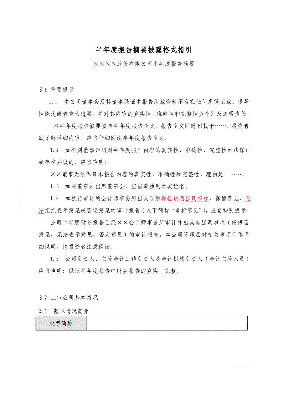 证监公司字[2003]25号-上海证券交易所_第1页