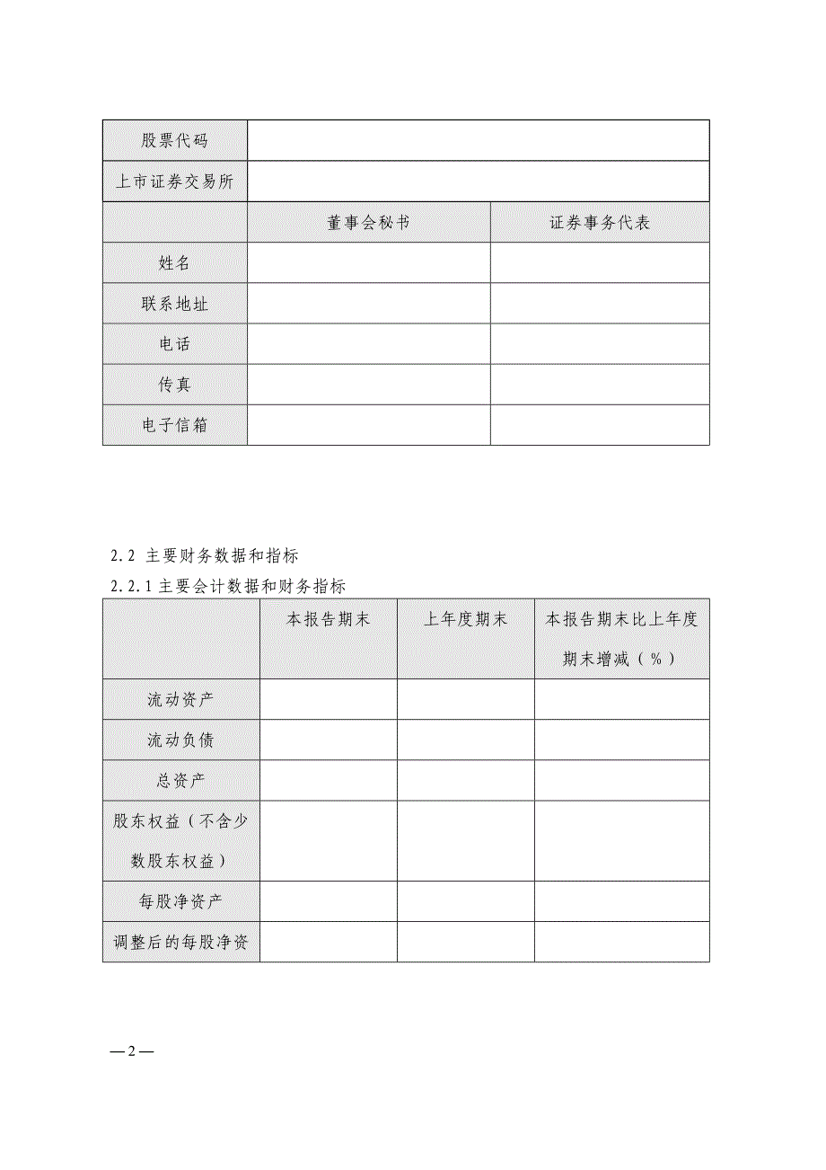 证监公司字[2003]25号-上海证券交易所_第2页