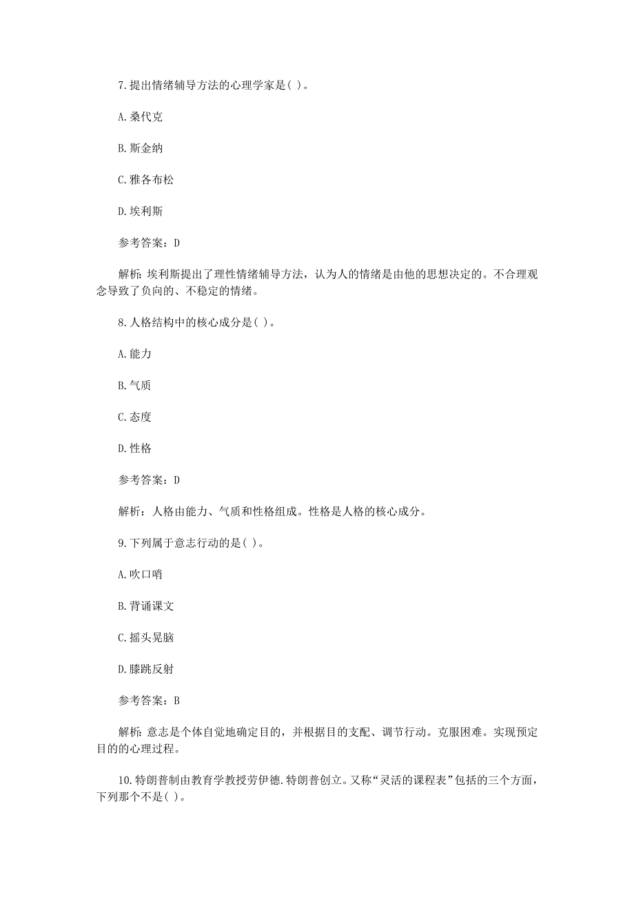 2016下半年教师资格证考试《小学教育教学知识与能力》模拟试卷_第3页