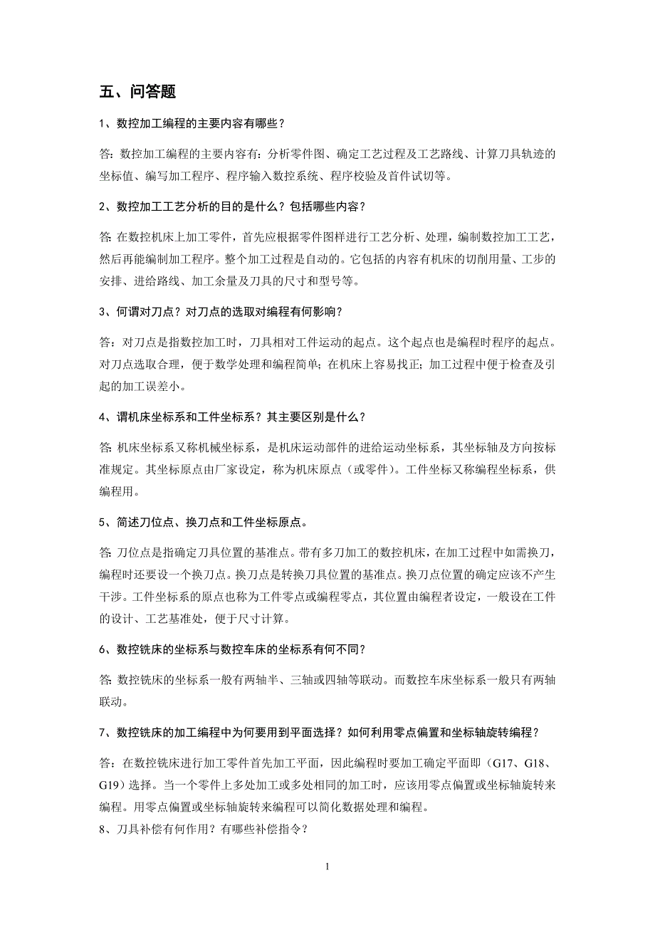 竞赛理论复习问答题_第1页