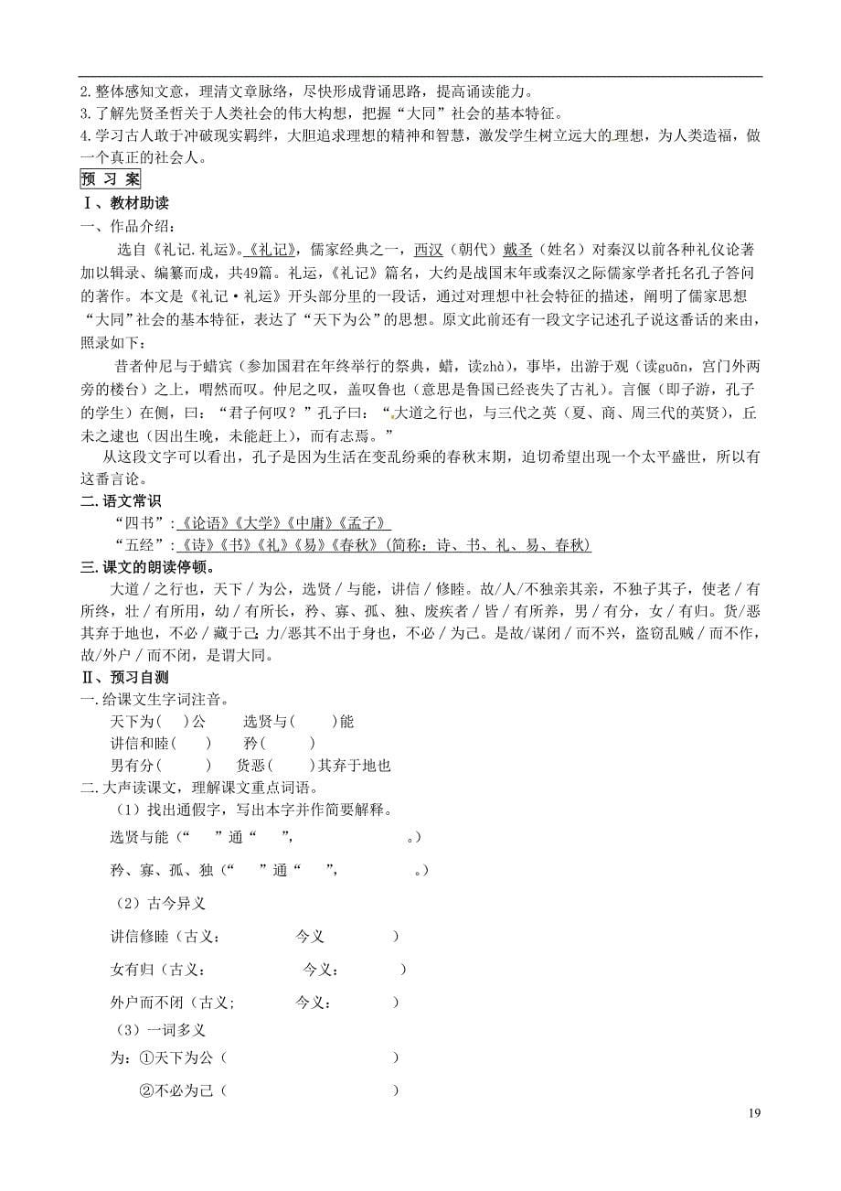 广西壮族自治区贵港市贵城县第四初级中学八年级语文上册《第23课核舟记》导学案_第5页