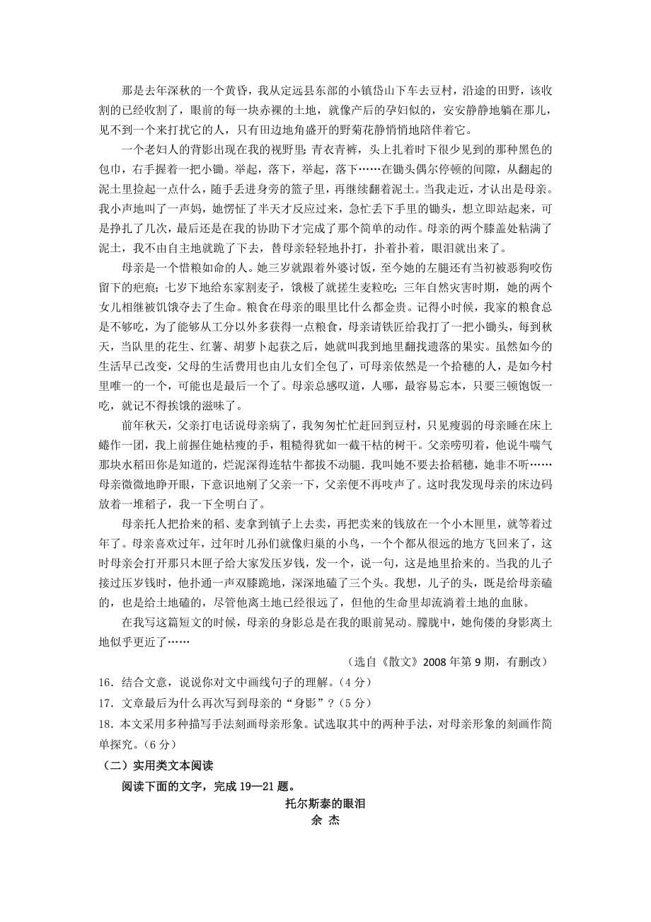 广东省龙川一中2012-2013学年高一3月月考语文试题 含答案_第5页