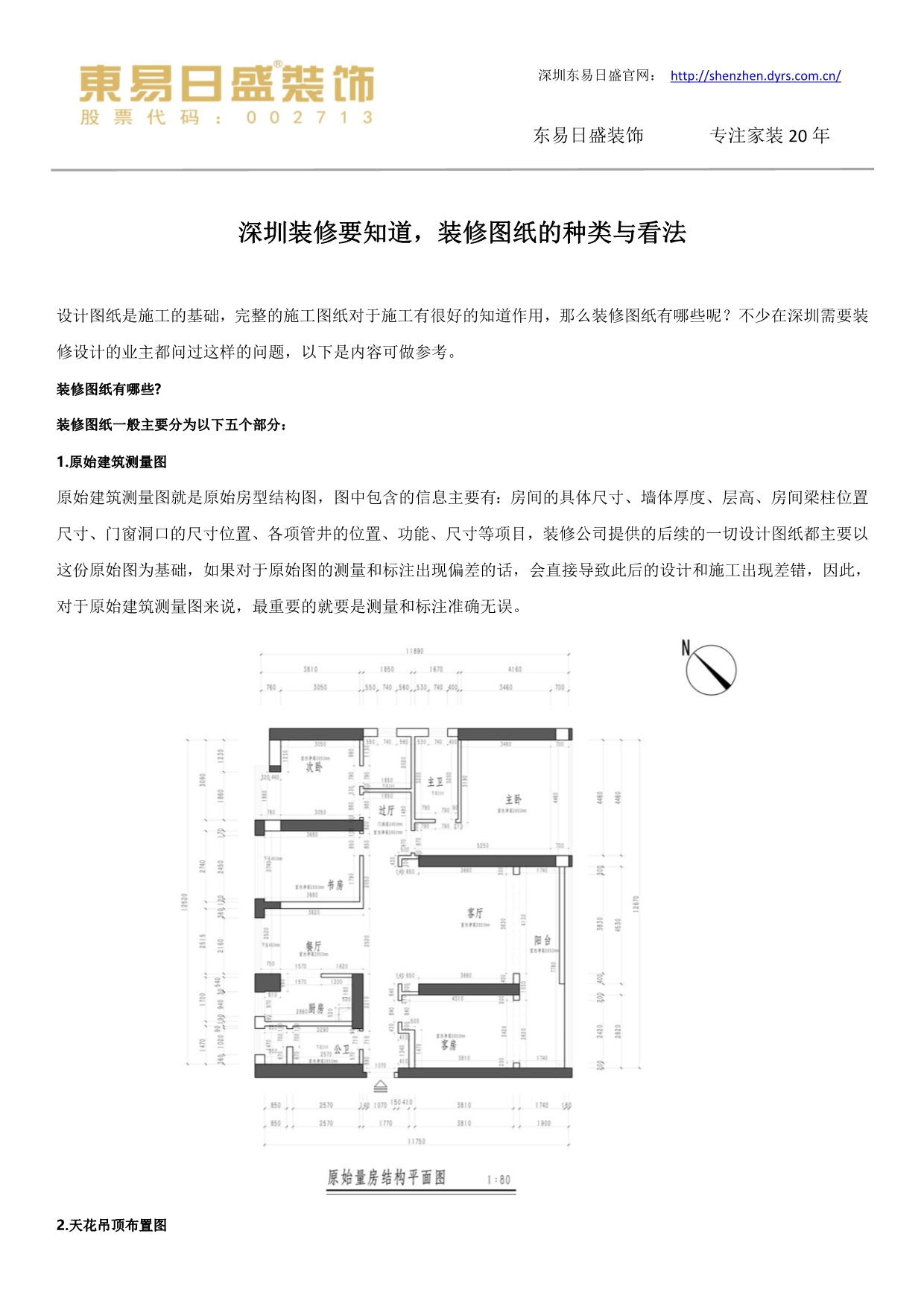 深圳装修要知道,装修图纸的种类与看法_第1页