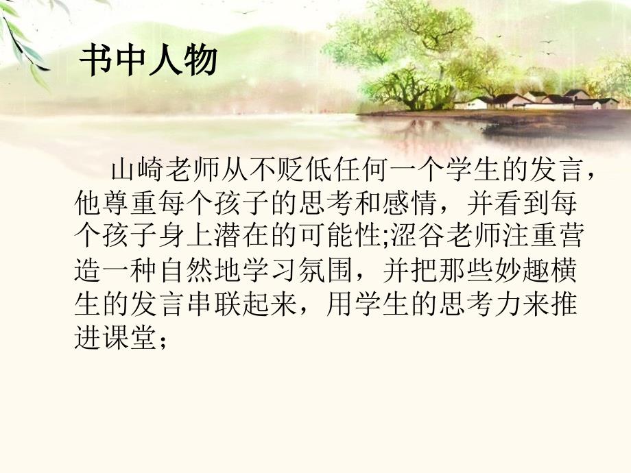 教师的挑战读书会汇报_第4页