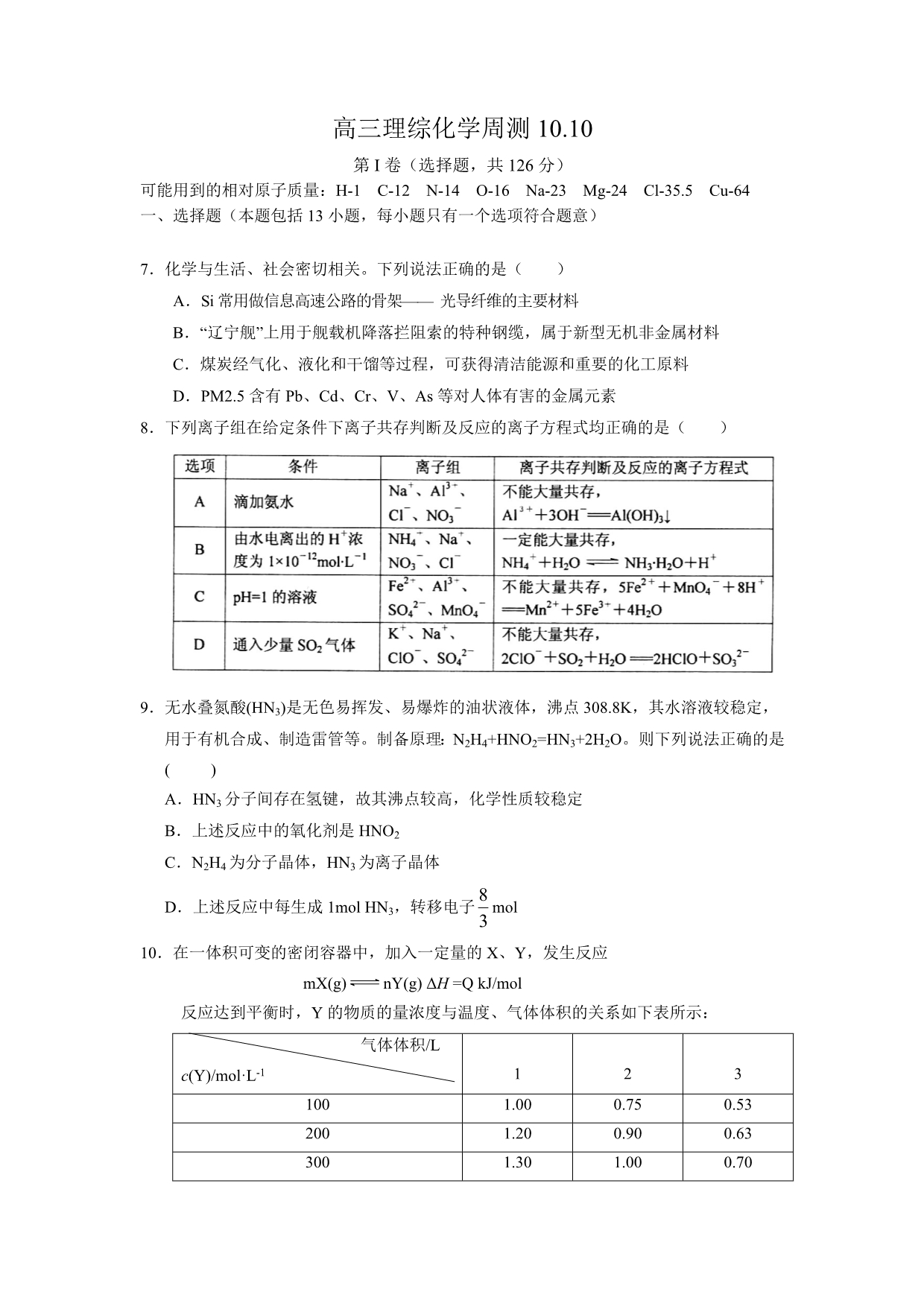 河北省2015届高三理综化学周练试题（1010） 含答案_第1页