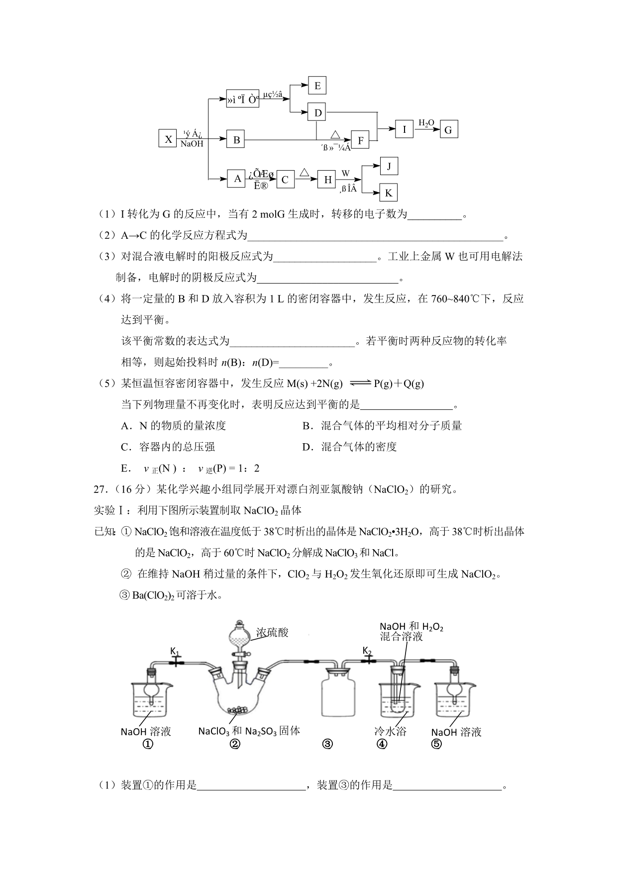 河北省2015届高三理综化学周练试题（1010） 含答案_第3页