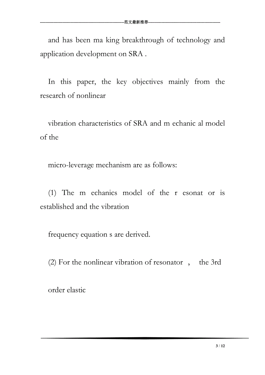 SRA硅微谐振式加速度计非线性振动特性研究_第3页