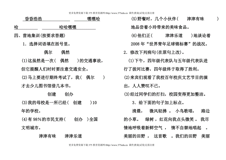 2013年春小学五年级下册语文期末考试练习试题_第3页