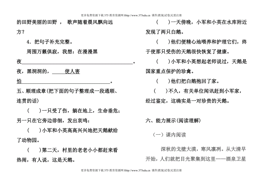 2013年春小学五年级下册语文期末考试练习试题_第4页