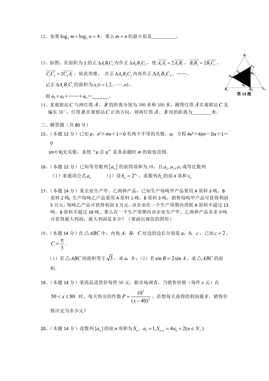 广东省鹤山一中2012-2013学年高二上学期期中考试数学理试题 含答案_第2页