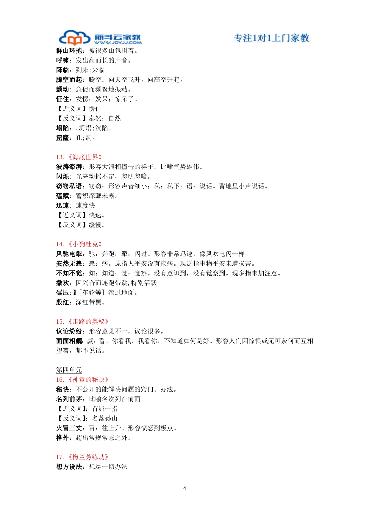 上海三年级语文课文内重点词语解析_第4页