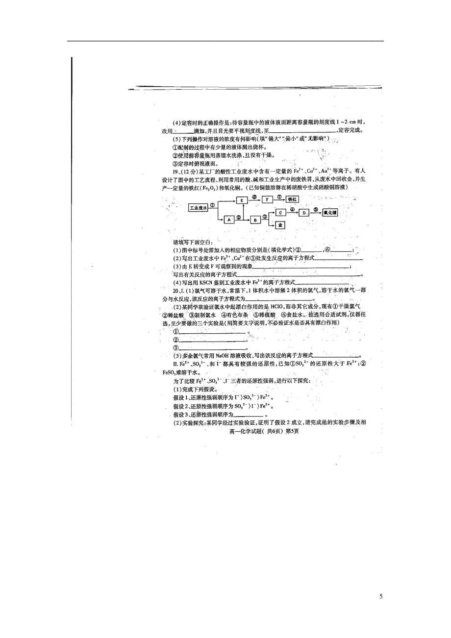 河南省周口市2013-2014学年高一化学上学期期末抽测调研试题_第5页