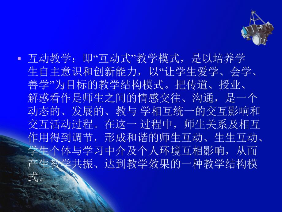 新课程标准下高中化学优质教学课堂互动策略研究_第3页