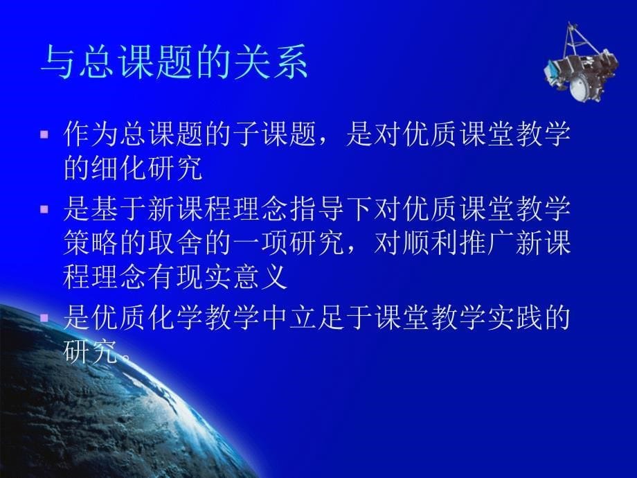 新课程标准下高中化学优质教学课堂互动策略研究_第5页