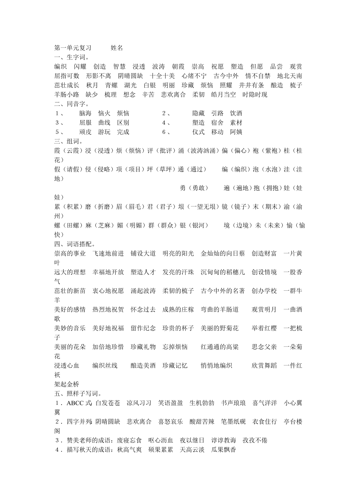 四年级语文上册一二单元的复习资料 (2)_第1页