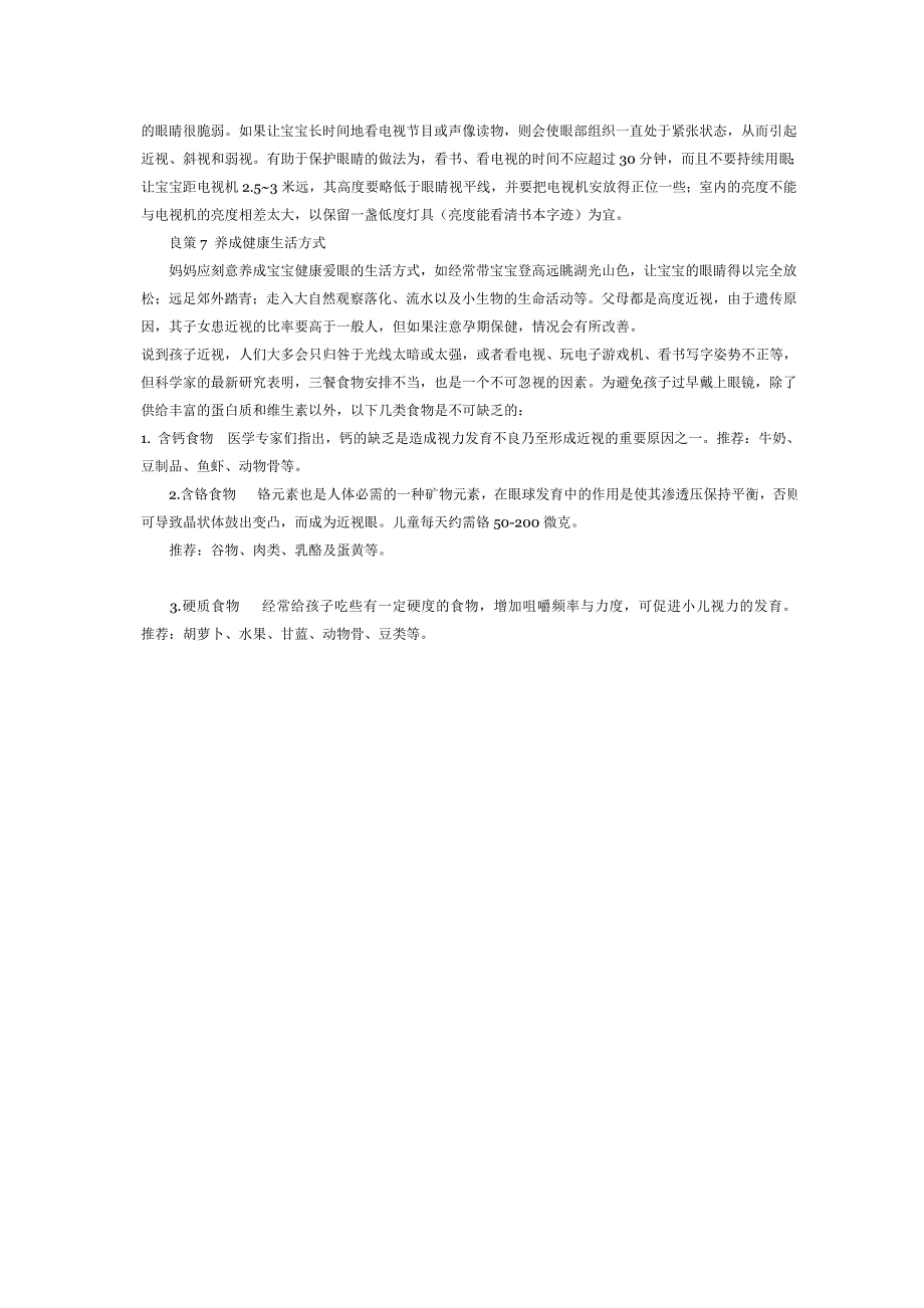 对于12岁以下的儿童视力障碍_第3页